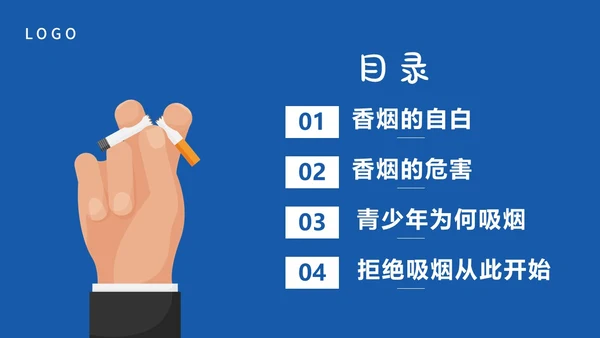 蓝色扁平插画禁烟班会青少年禁烟禁烟日宣传动态PPT