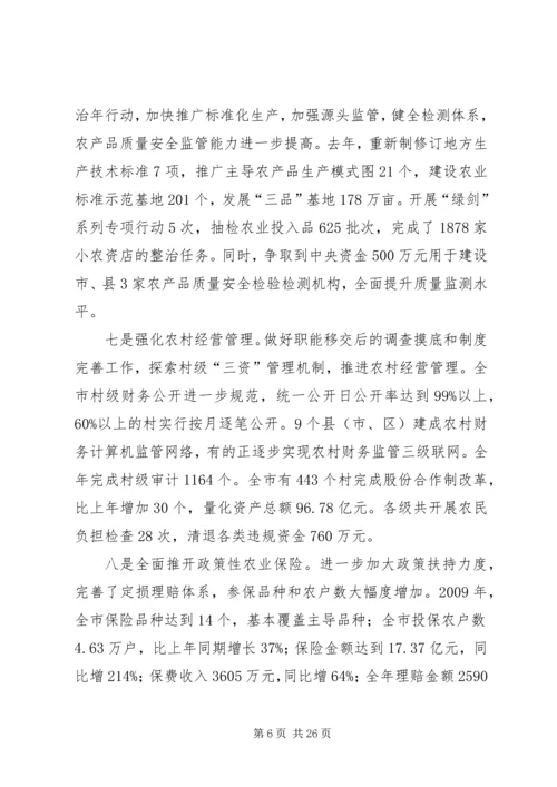 农业局局长在全市农业工作会议上的讲话.docx