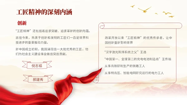 红色水彩展板风弘扬践行工匠精神教育主题班会PPT课件