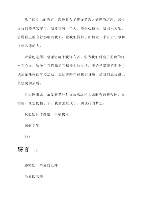 三年级对老师的感言