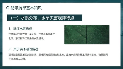 防洪防汛安全教育校园科普社区宣传PPT模板