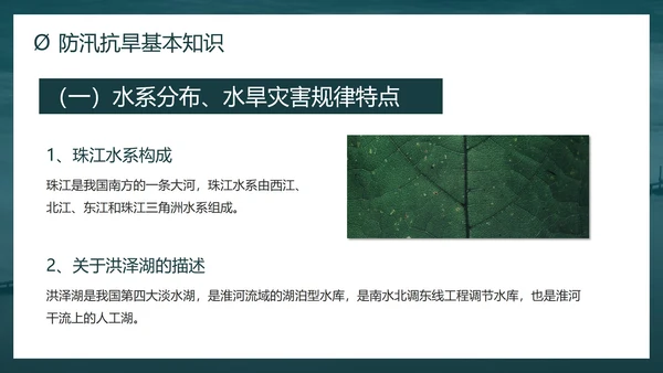 防洪防汛安全教育校园科普社区宣传PPT模板