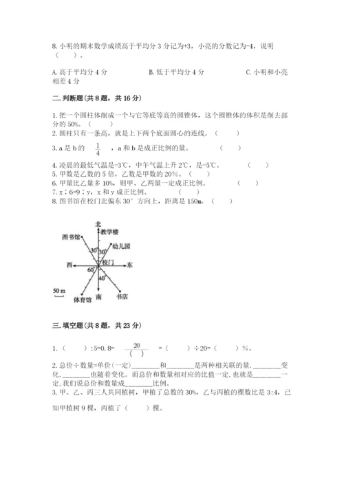 六年级下册数学期末测试卷附参考答案【满分必刷】.docx