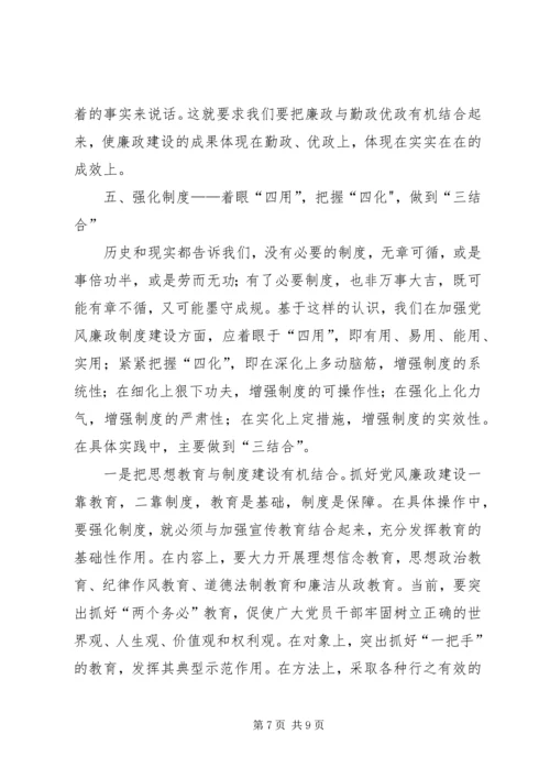 新形势党风廉政建设度的问题探究.docx