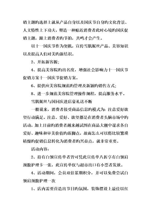 十一国庆节促销专题方案