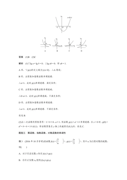 2019版数学浙江省学业水平考试专题复习(精美WORD-全解析)：必修1-§3.docx