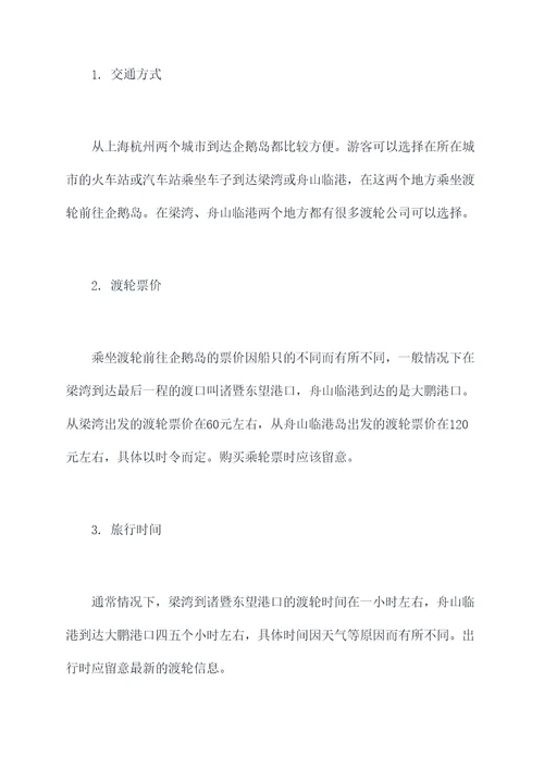 企鹅岛内旅游攻略