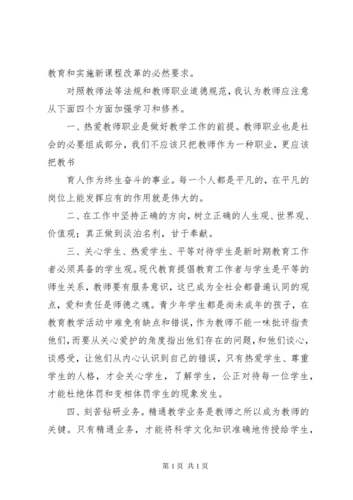 学校和在职教师有偿补课的规定》心得体会.docx