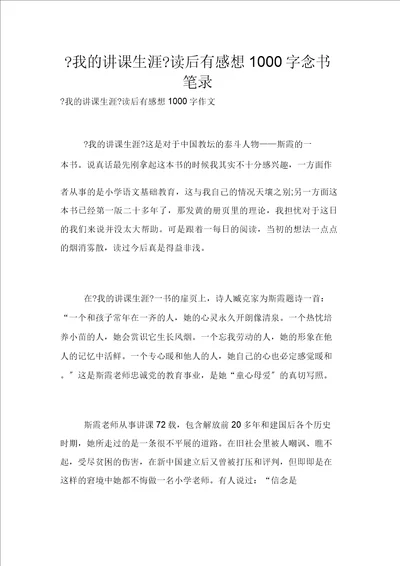 我教学生涯读后感1000字读书笔记