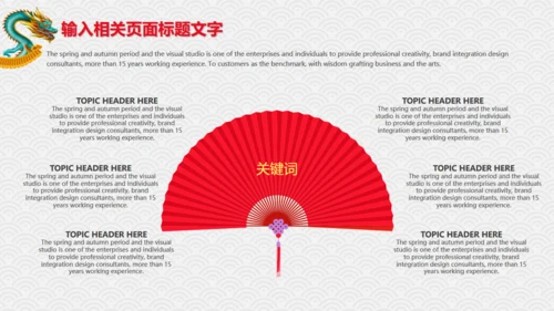 龙抬头青龙通用PPT模板