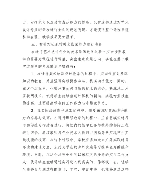 系统化教学艺术设计论文.docx