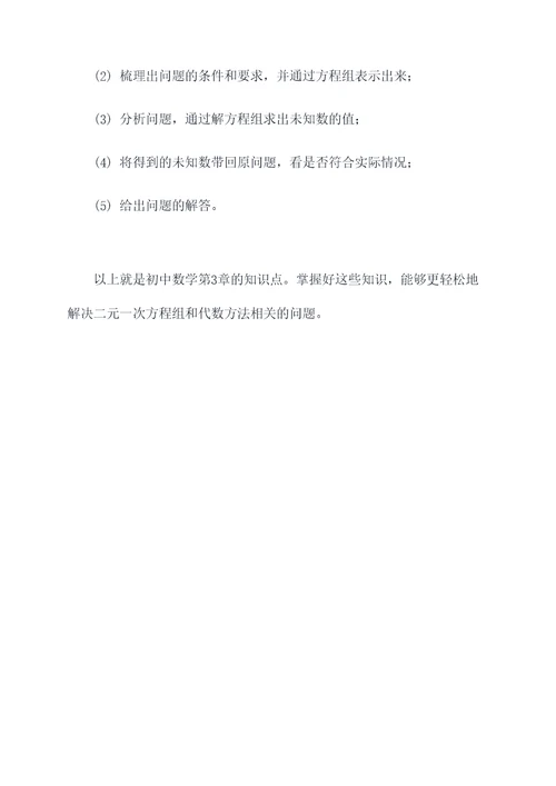 初中数学第3章的知识点