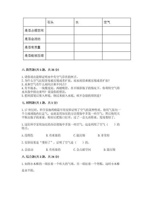 教科版三年级上册科学第2单元空气测试卷精品全优