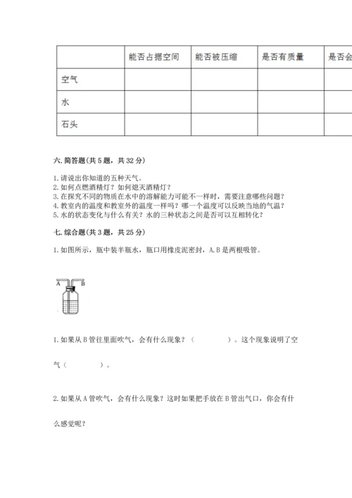 教科版三年级上册科学《期末测试卷》含答案（培优b卷）.docx