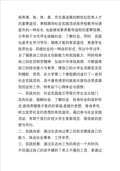 大三学生寒假社会实践报告优秀