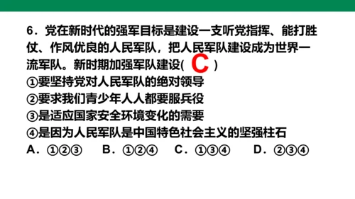 第四单元 维护国家利益 复习课件(共52张PPT)