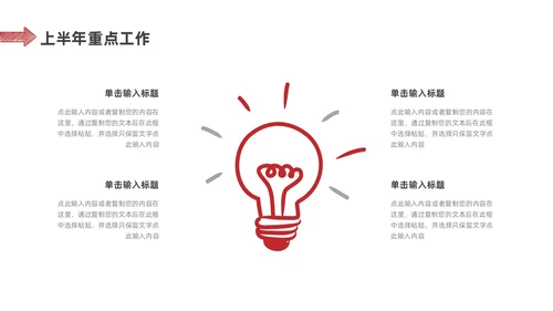 红色简约手绘风财务年中总结PPT模板