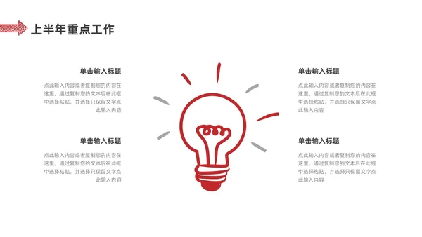 红色简约手绘风财务年中总结PPT模板