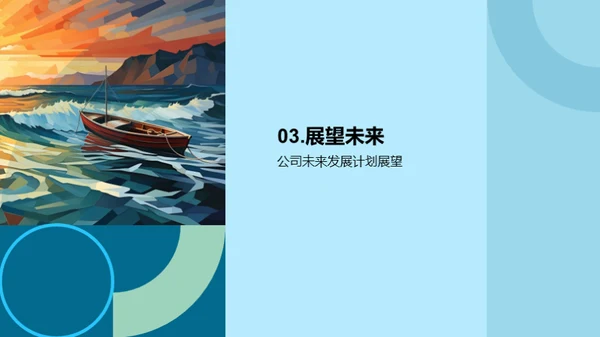 踏浪前行 业绩映彩