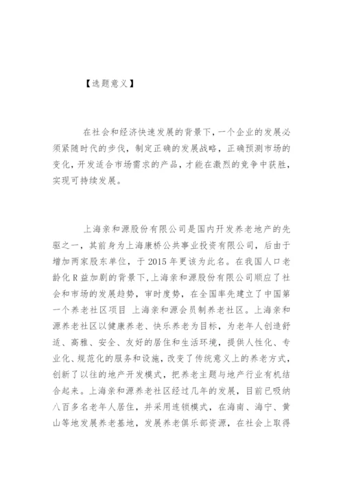 食品安全毕业论文开题报告.docx