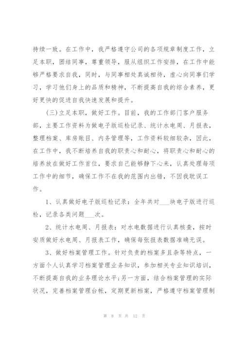 企业员工工作总结模板5篇.docx