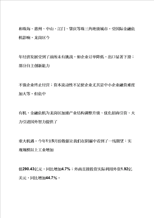 企业融资推介会发言稿样稿