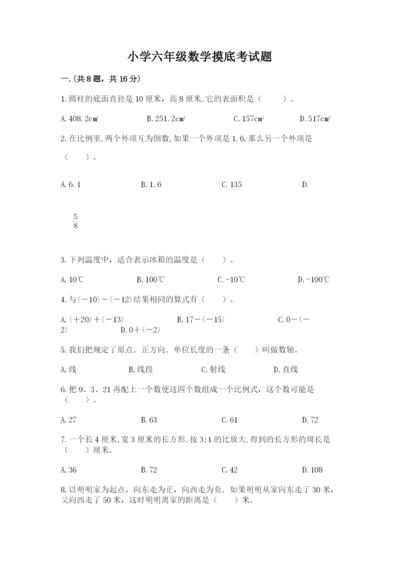小学六年级数学摸底考试题精品（b卷）.docx