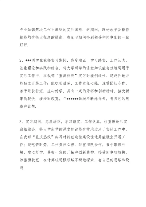 必备！实习证明格式简单60字