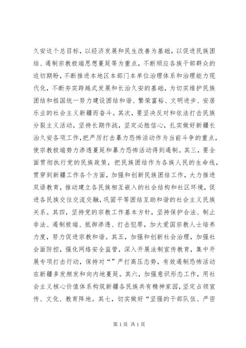 关于民族团结一家亲心得体会.docx