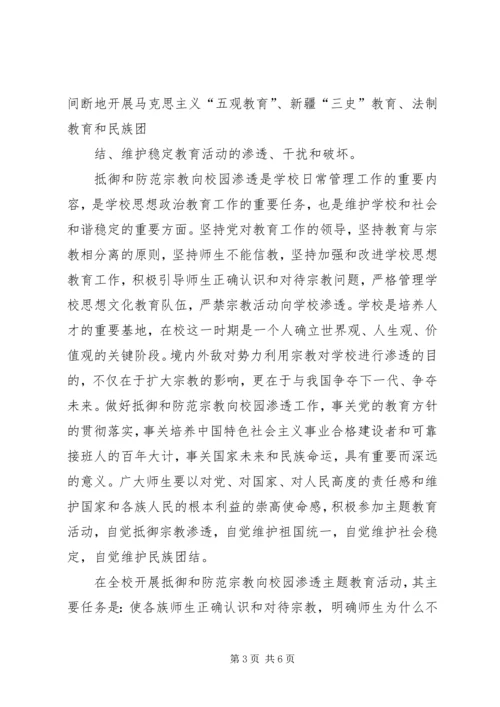 新疆九月政治学习心得体会.docx