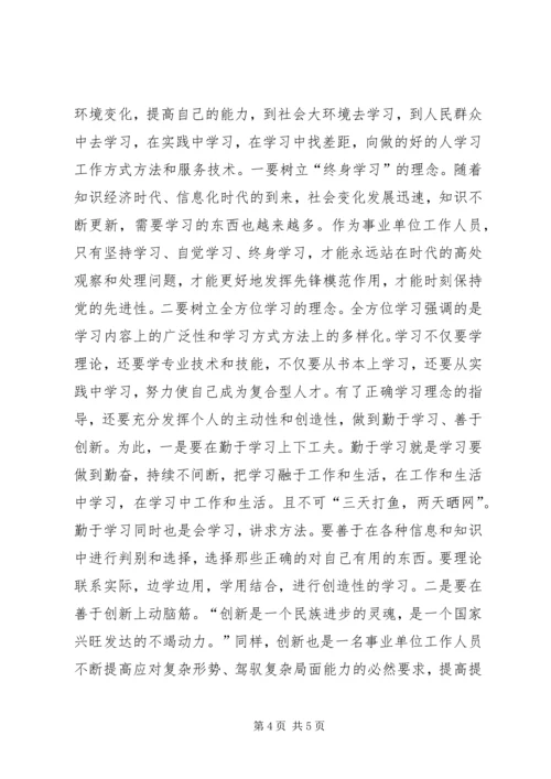 学习型党组织心得1 (2).docx