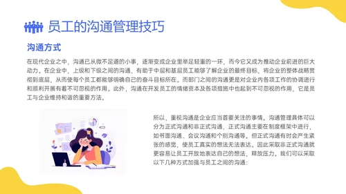 蓝黄简约插画企业员工关系体系建设PPT课件员工关怀
