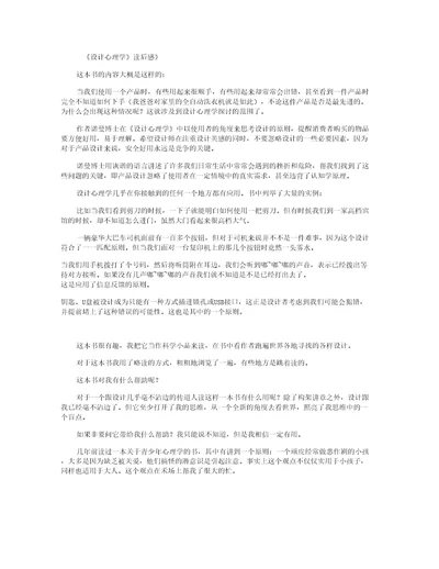 设计心理学读后感