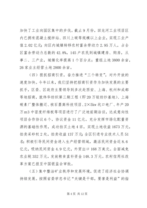 向市长一行汇报工作提纲.docx