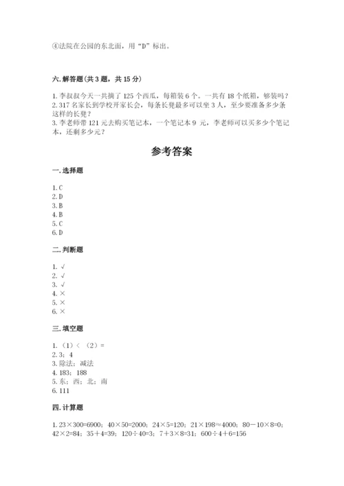 人教版三年级下册数学期中测试卷精品（考点梳理）.docx