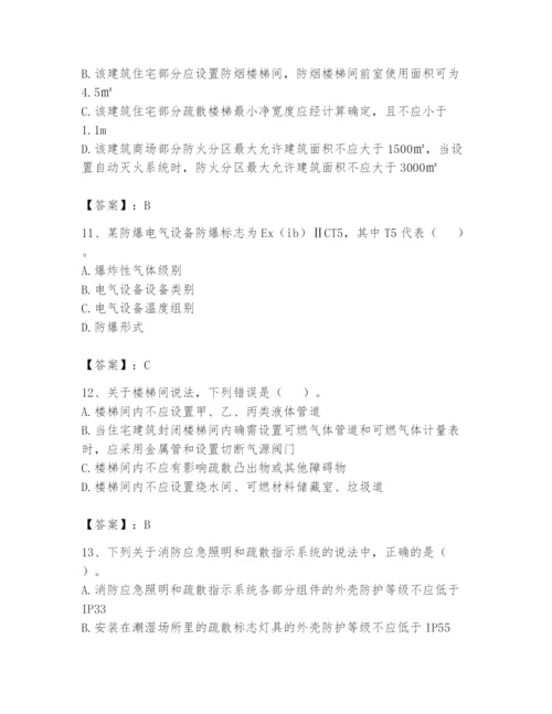 注册消防工程师之消防安全技术实务题库附完整答案【考点梳理】.docx