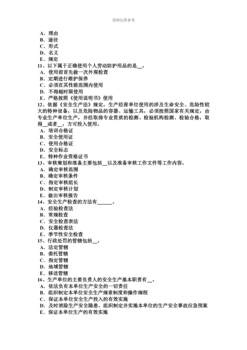 上半年宁夏省安全工程师安全生产法经营劳动防护用品考试试题.docx