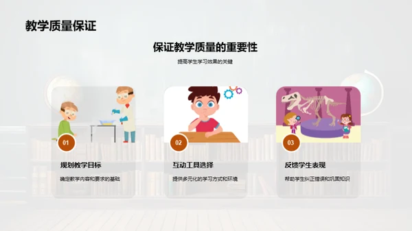 互动教学新视角
