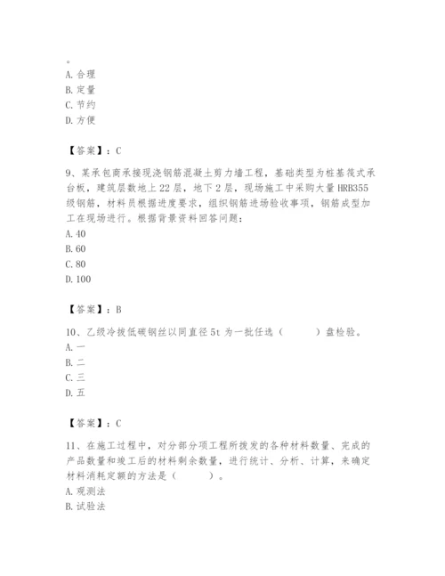 2024年材料员之材料员专业管理实务题库及参考答案（最新）.docx