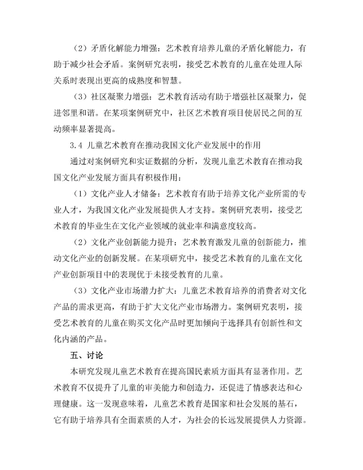 儿童艺术教育对社会发展的影响