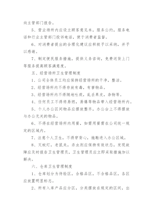 公共卫生管理制度.docx