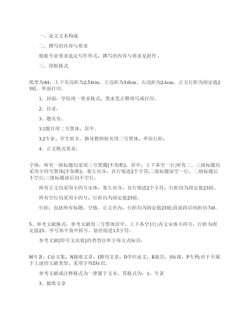 本科毕业论文格式要求写作指导.docx