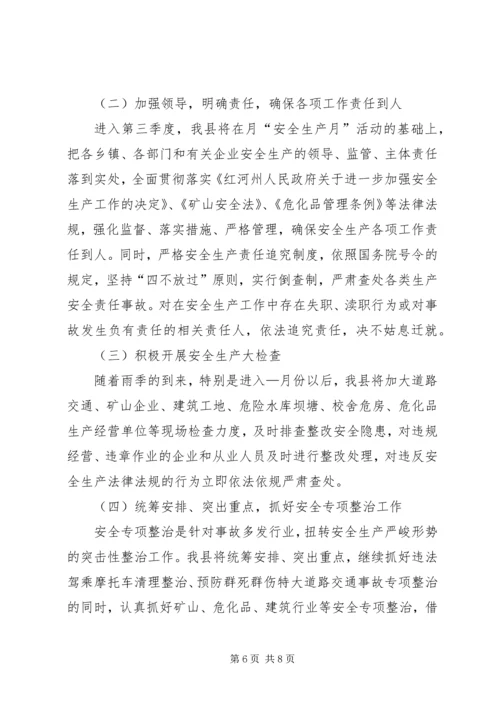 天城县××年上半年安全生产工作情况的报告.docx