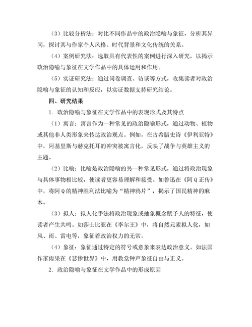 文学作品中的政治隐喻与象征
