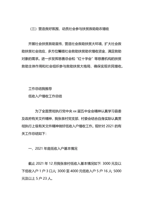 关于脱贫攻坚既农民增收工作总结汇报.docx