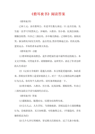 儋耳夜书阅读答案