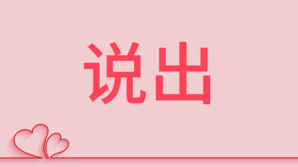 浪漫粉色甜蜜情人节520表白日快闪通用PPT模板