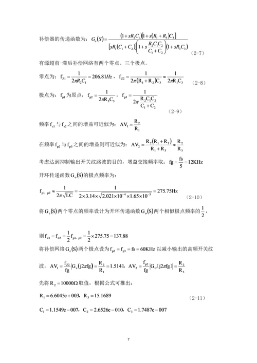 电力电子技术课程设计-BUCK开关电源闭环控制的仿真研究--55V-22V.docx