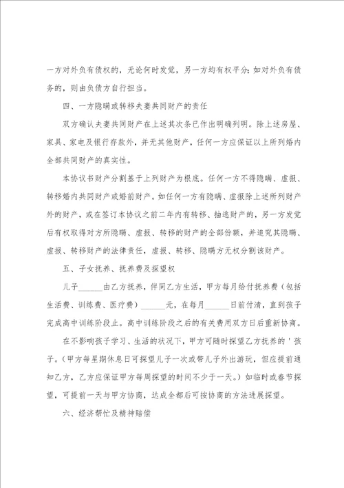 离婚协议书范文2022年简洁三篇