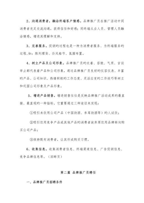 汽车销售品牌推广员工作标准手册经典推荐.docx